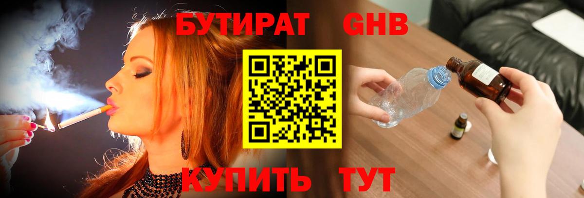 БУТИРАТ 99% Тейково