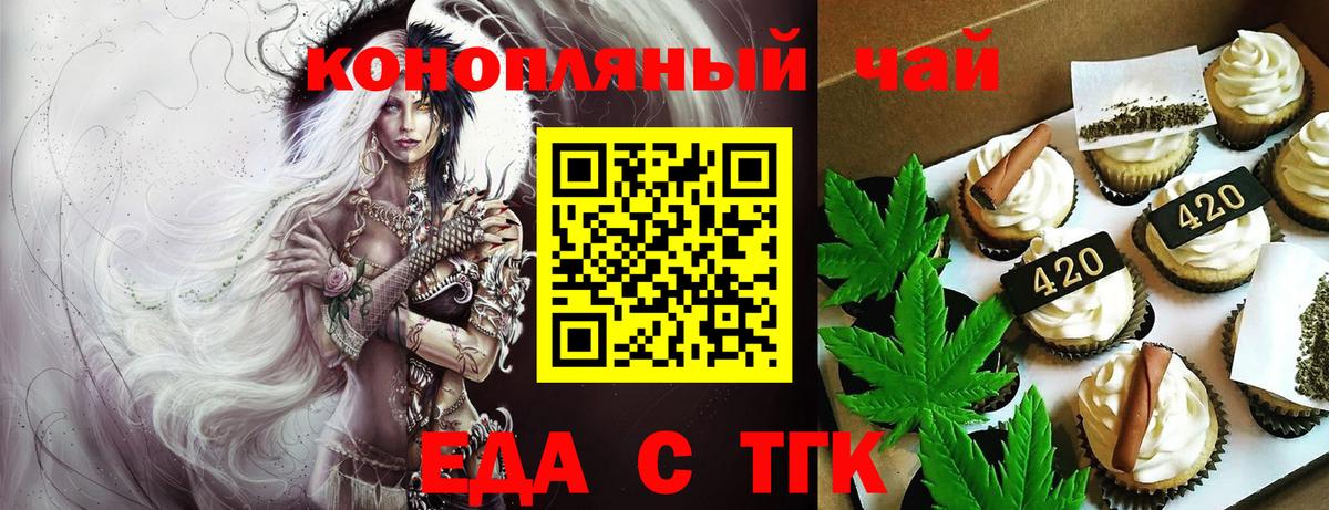 Печенье с ТГК конопля  Вход с VPN  Тейково 