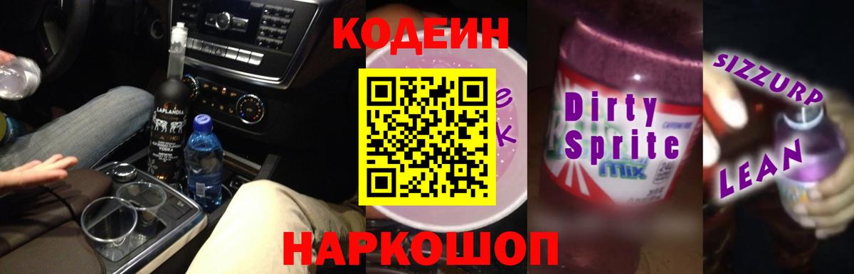Кодеиновый сироп Lean напиток Lean (лин)  Кодеиновый сироп Lean напиток Lean (лин)  Тейково  Вход с VPN 