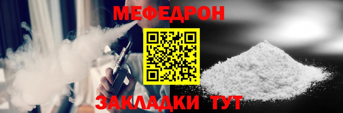 Мефедрон  Тейково